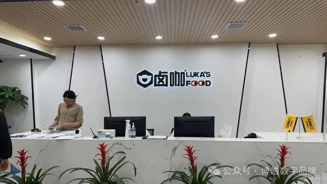 博皓数字品牌成功为卤咖总公司新媒体部进行店鹊AI运营培训