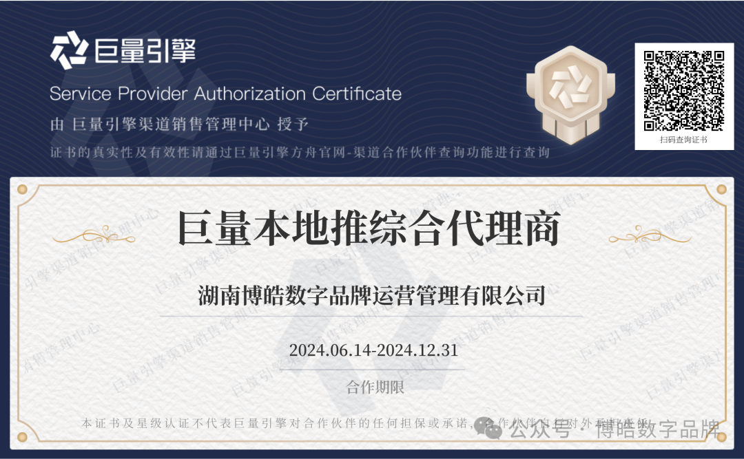 博皓数字品牌成为字节跳动巨量本地推综合代理商