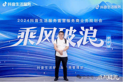 6月14日博皓数字品牌参加抖音生活服务服务商大会